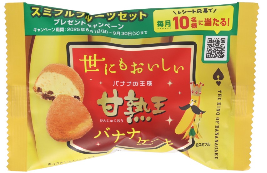 世にもおいしい甘熟王バナナケーキ